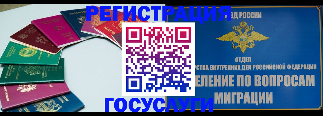 временная регистрация 2025 в Белой Калитве