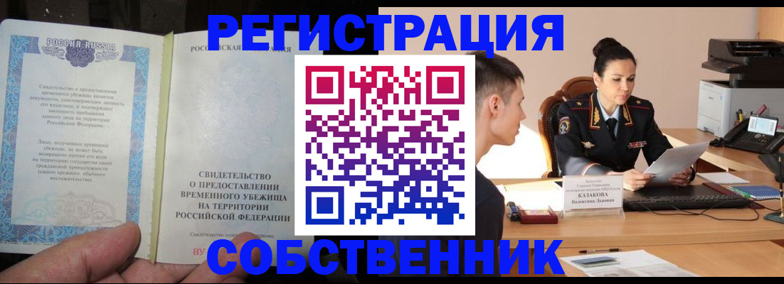 временная прописка в Белой Калитве