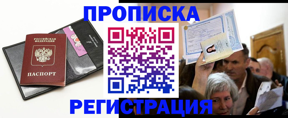 прописка иностранных граждан в Белой Калитве