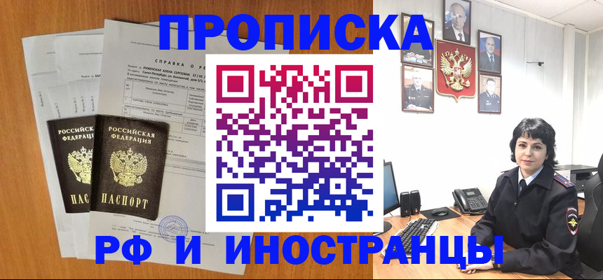 прописка для работы в Белой Калитве