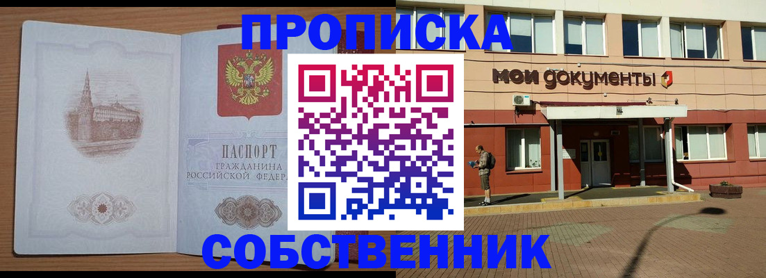прописка для школы в Белой Калитве